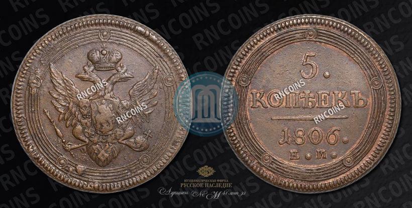 Picture 5 kopecks 1806 year ЕМ 