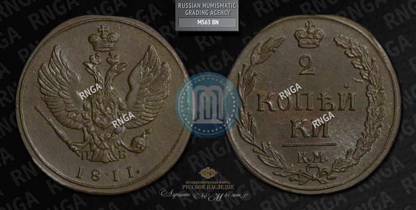 Фото 2 копейки 1811 года КМ-ПБ 