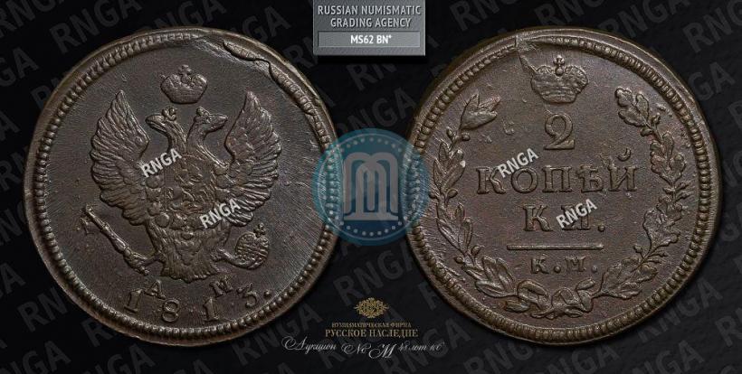 Picture 2 kopecks 1813 year КМ-АМ 