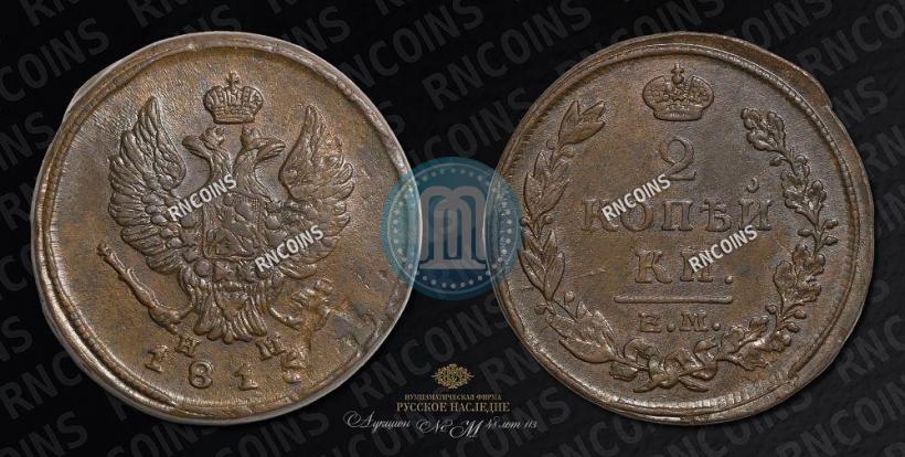 Фото 2 копейки 1815 года ЕМ-НМ 