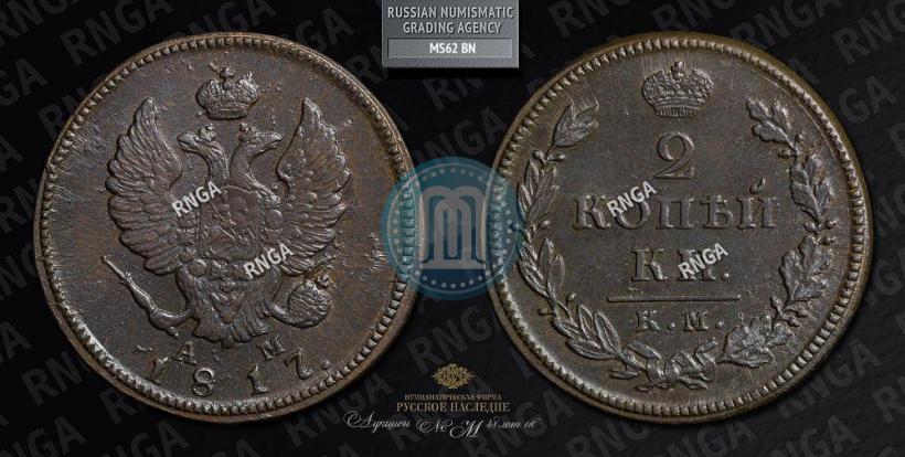 Picture 2 kopecks 1817 year КМ-АМ 