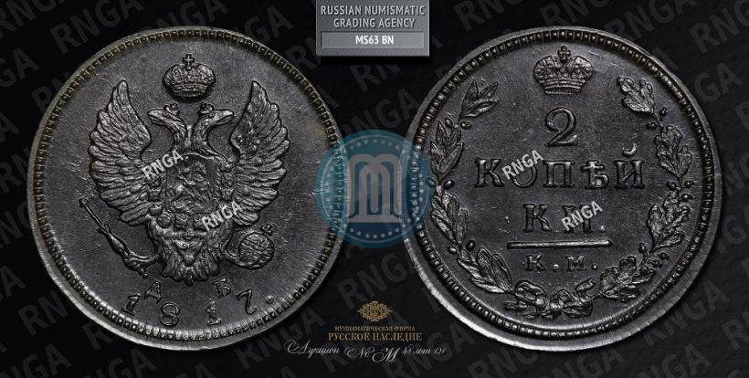 Фото 2 копейки 1817 года КМ-ДБ 