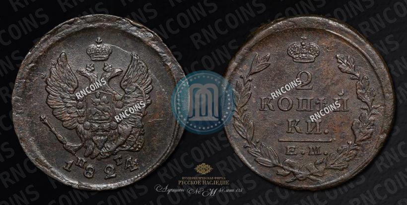 Фото 2 копейки 1824 года ЕМ-ПГ 