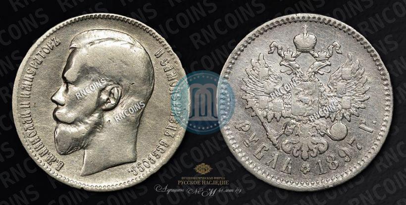 Picture 1 rouble 1897 year (**) 
