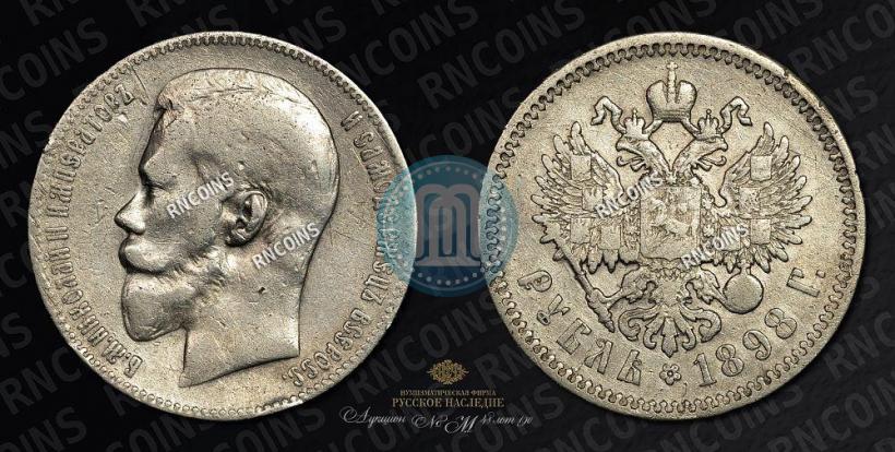 Picture 1 rouble 1898 year (АГ) 