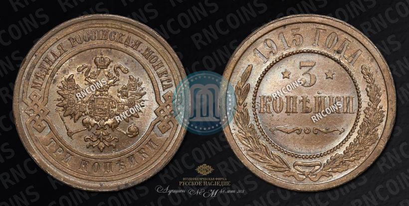 Picture 3 kopecks 1915 year  