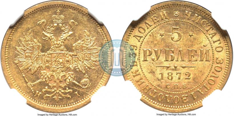 Фото 5 рублей 1872 года СПБ-НІ 