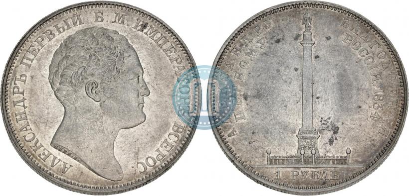 Picture 1 rouble 1834 year GUBE F. "In memory of unveiling of the Alexander column"