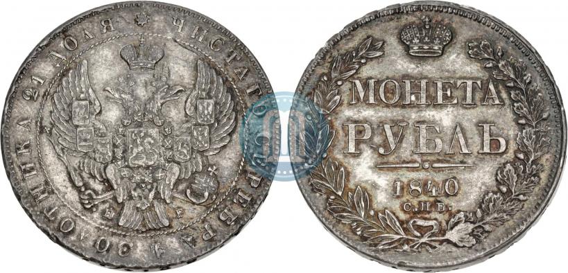 Picture 1 rouble 1840 year СПБ-НГ 