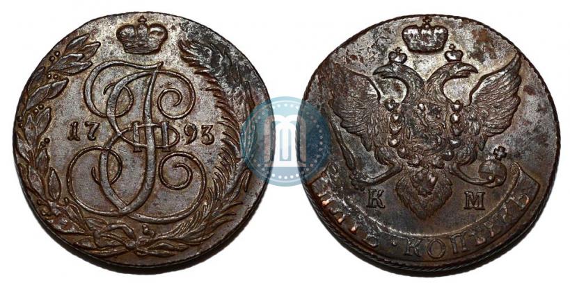 Фото 5 копеек 1793 года КМ 