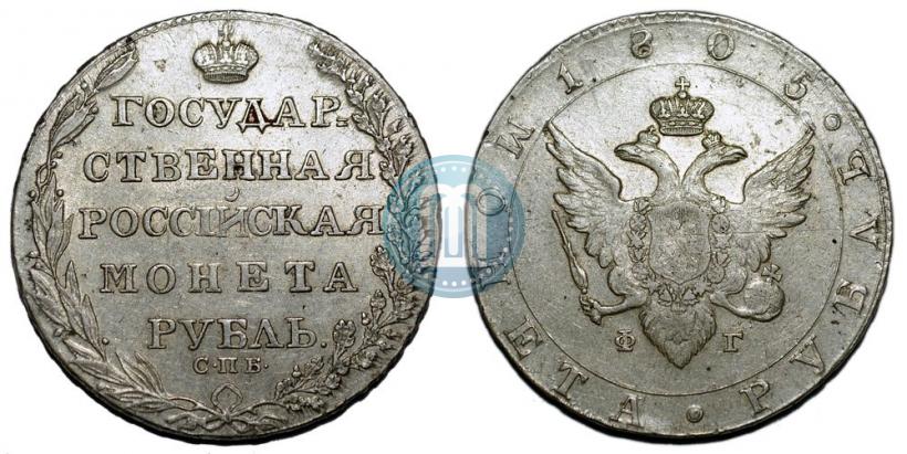 Picture 1 rouble 1805 year СПБ-ФГ 