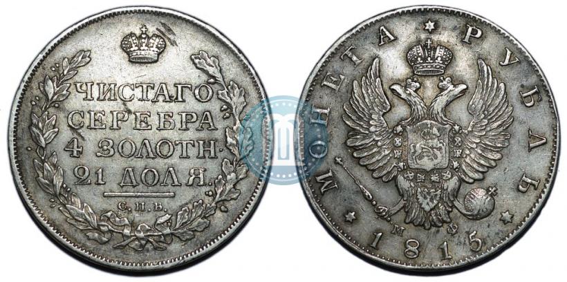 Picture 1 rouble 1815 year СПБ-МФ 