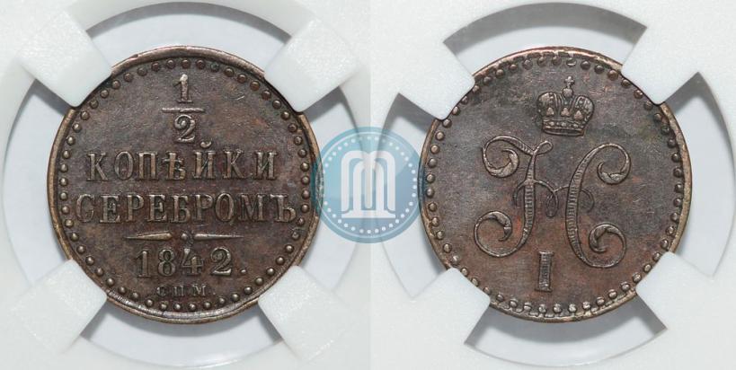 Picture 1/2 kopeck 1842 year СПМ 