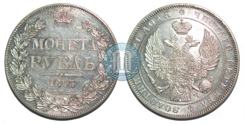Picture 1 rouble 1843 year СПБ-АЧ 