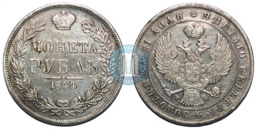 Фото 1 рубль 1844 года MW 