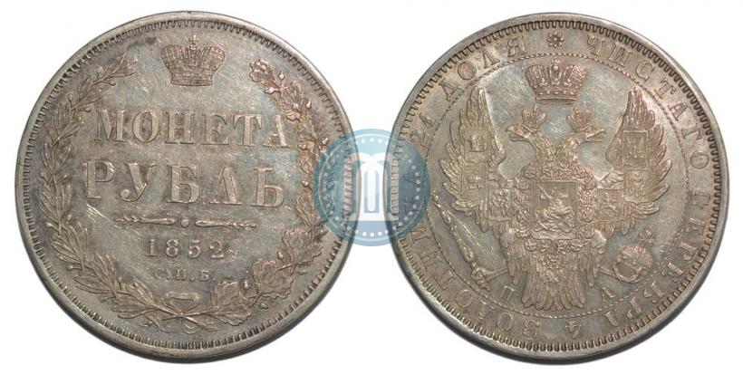 Picture 1 rouble 1852 year СПБ-ПА 