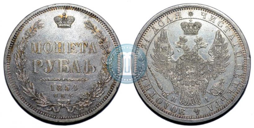 Picture 1 rouble 1854 year СПБ-HI 