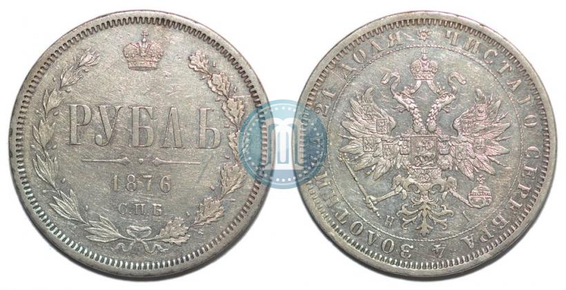Picture 1 rouble 1876 year СПБ-НІ 