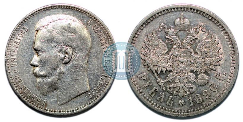Picture 1 rouble 1896 year (АГ) 