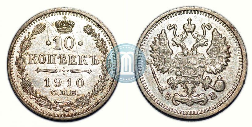 Фото 10 копеек 1910 года СПБ-ЭБ 