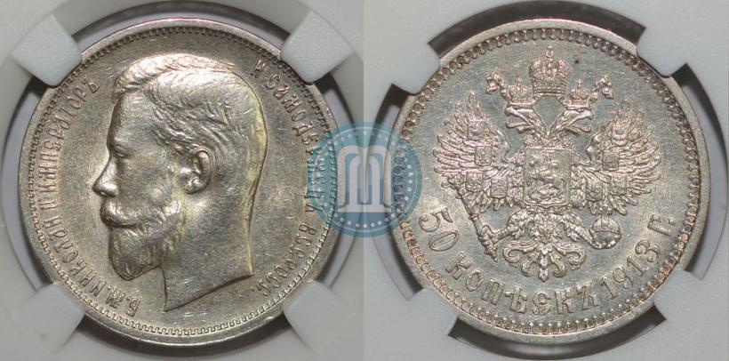 Picture 50 kopecks 1913 year (ВС) 