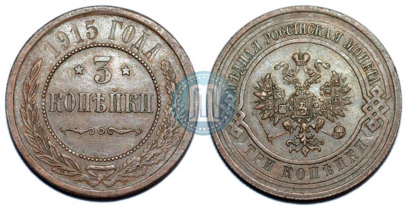 Picture 3 kopecks 1915 year  