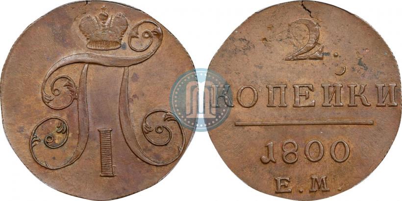 Picture 2 kopecks 1800 year ЕМ 