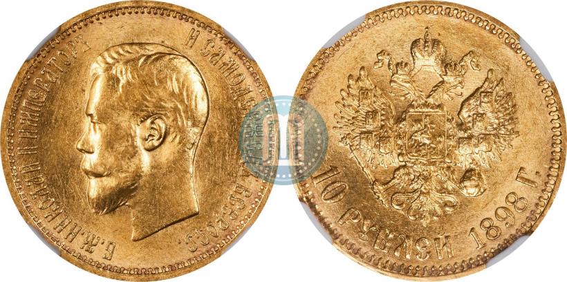 Picture 10 roubles 1898 year (АГ) 