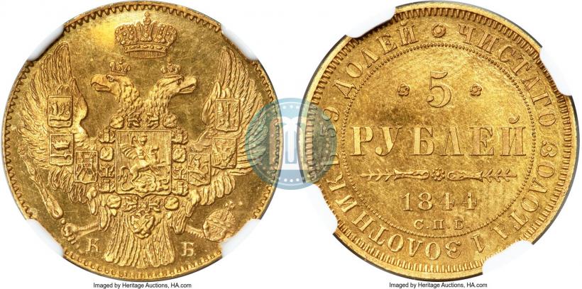 Фото 5 рублей 1844 года СПБ-КБ 