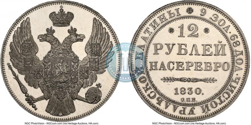 Фото 12 рублей 1830 года СПБ 