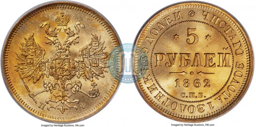 Picture 5 roubles 1862 year СПБ-ПФ 