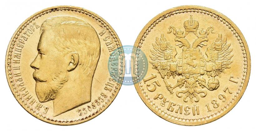 Picture 15 roubles 1897 year (АГ) 