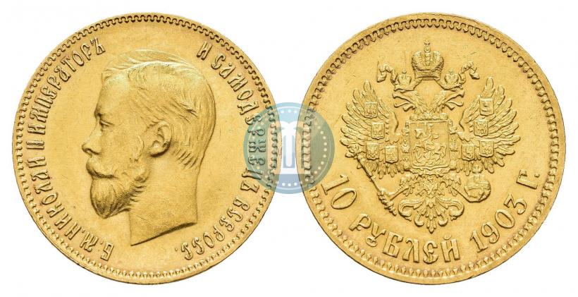 Picture 10 roubles 1903 year (АР) 
