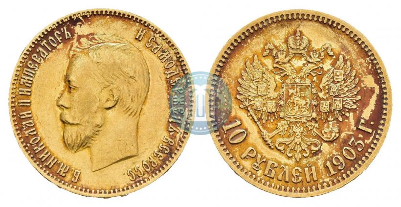 Picture 10 roubles 1903 year (АР) 