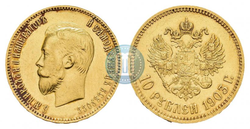 Picture 10 roubles 1903 year (АР) 