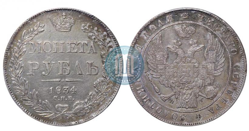 Picture 1 rouble 1834 year СПБ-НГ 