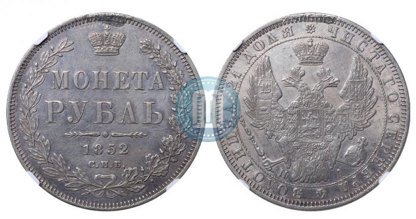 Picture 1 rouble 1852 year СПБ-ПА 