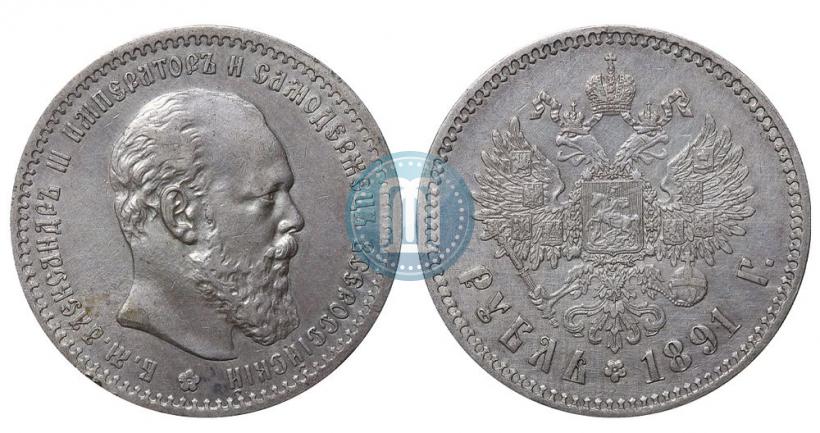 Picture 1 rouble 1891 year (АГ) 