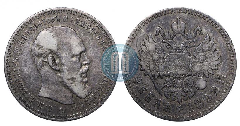 Picture 1 rouble 1892 year (АГ) 