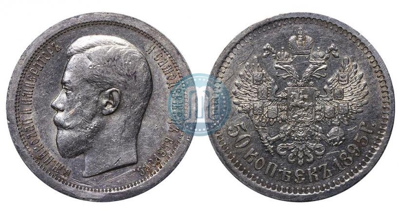 Фото 50 копеек 1895 года (АГ) 