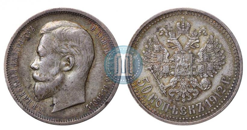 Фото 50 копеек 1912 года (ЭБ) 