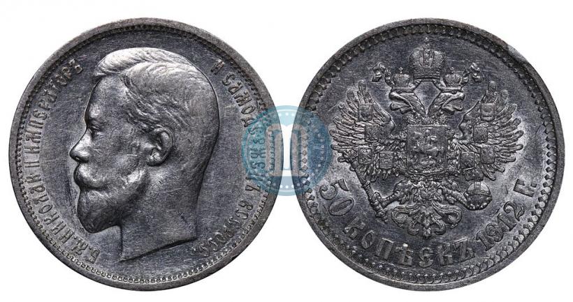 Picture 50 kopecks 1912 year (ЭБ) 