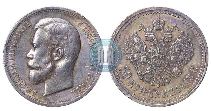 Фото 50 копеек 1913 года (ЭБ) 