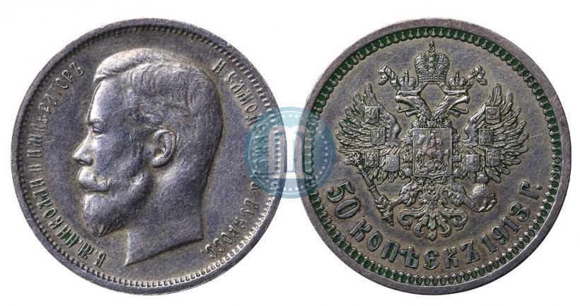 Picture 50 kopecks 1913 year (ВС) 
