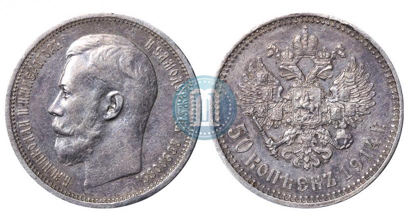 Picture 50 kopecks 1914 year (ВС) 