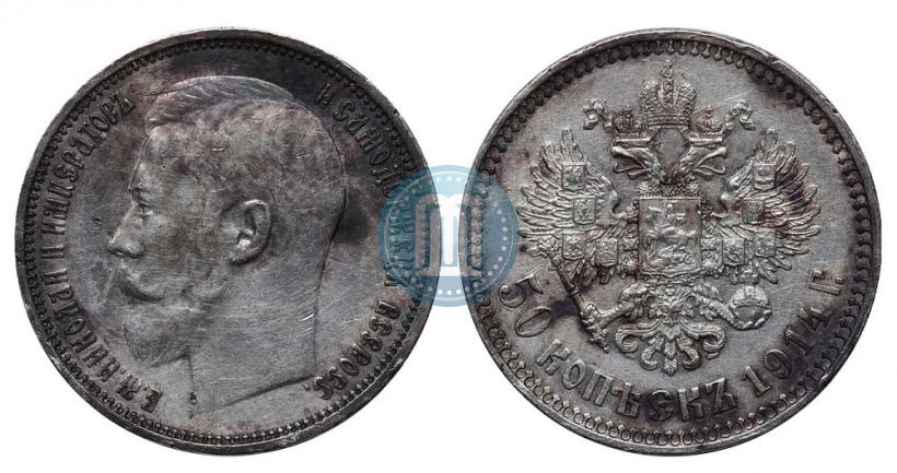 Picture 50 kopecks 1914 year (ВС) 