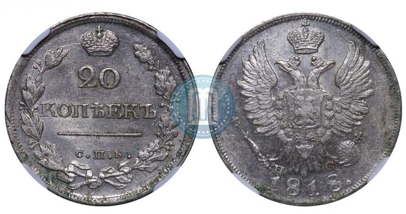 Picture 20 kopecks 1818 year СПБ-ПС 