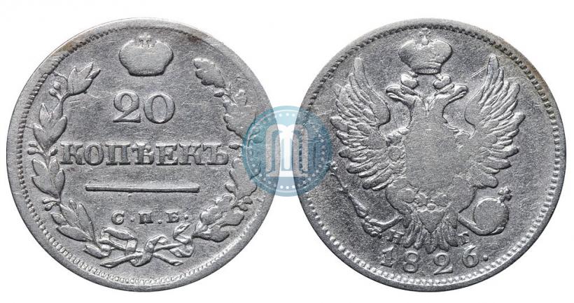 Фото 20 копеек 1826 года СПБ-НГ "Орел с поднятыми крыльями"