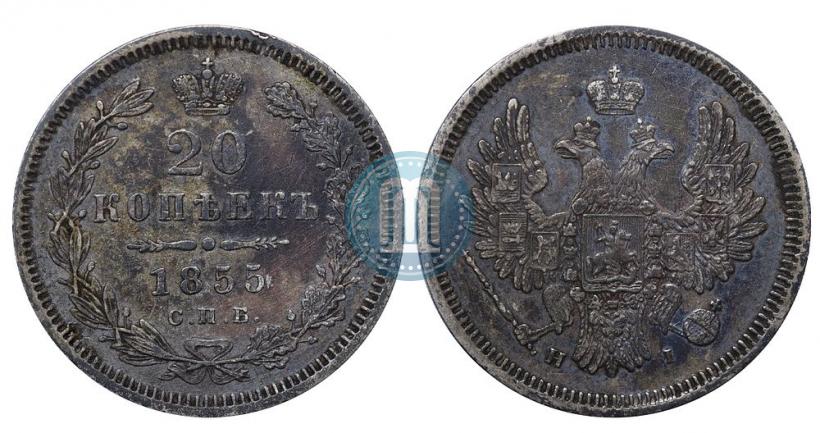 Picture 20 kopecks 1855 year СПБ-HI 