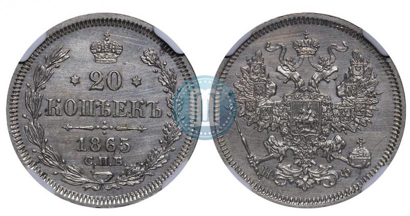 Picture 20 kopecks 1865 year СПБ-НФ 